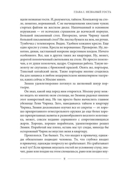 Цветы для Чирика