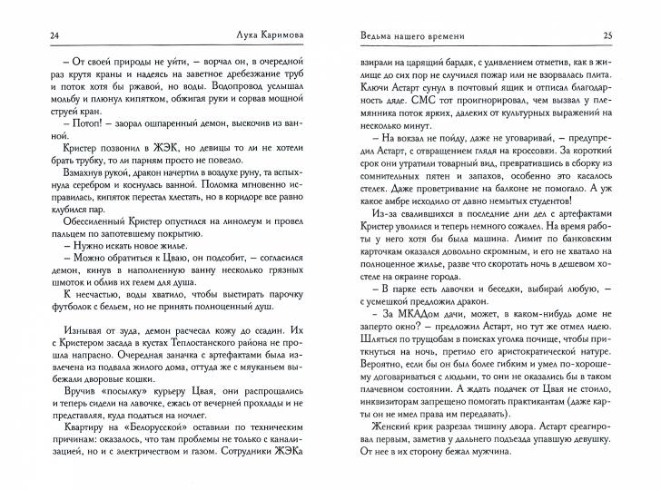 Кантата для демона. Ведьма нашего времени