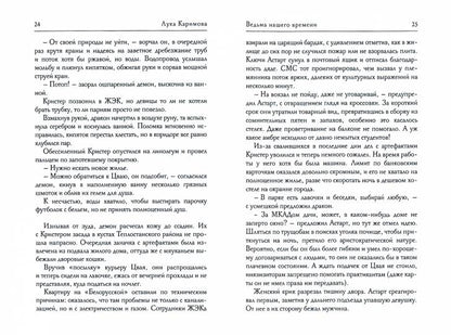 Кантата для демона. Ведьма нашего времени