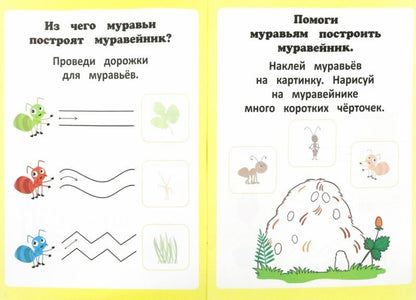 Букашки: книжка с накл.