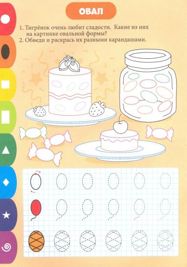 ПРОПИСИ. ВЕСЁЛЫЕ ЗАДАНИЯ. ФИГУРЫ