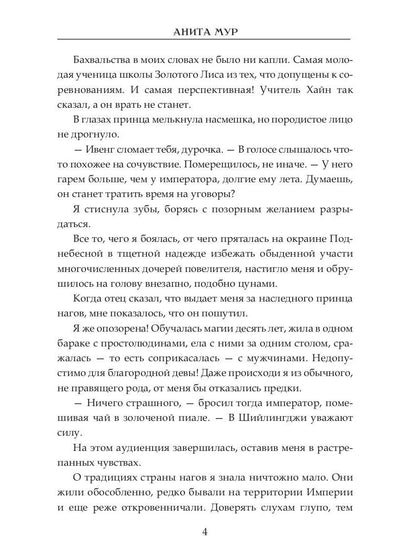 Тринадцатая принцесса