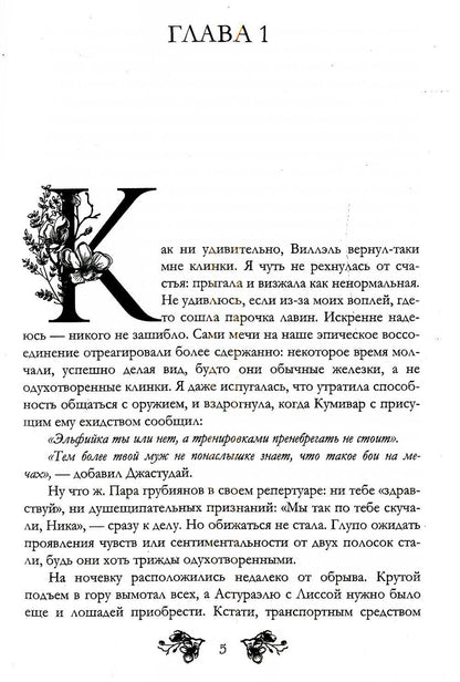 Попаданка на бис. Том II