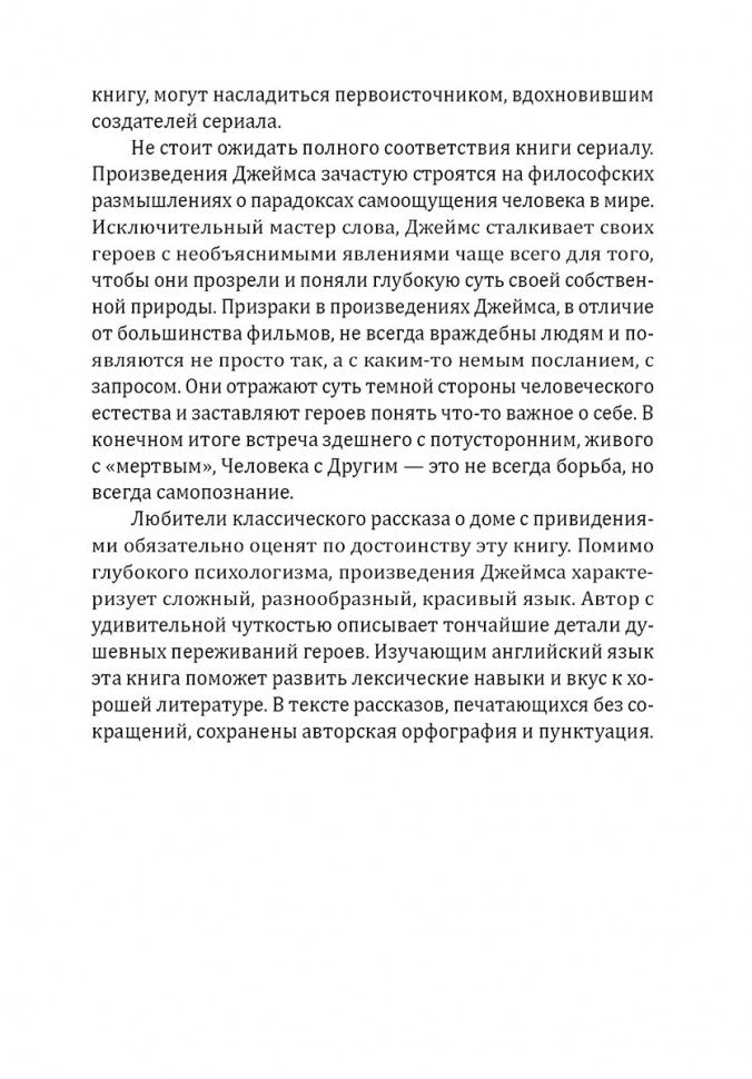 Призраки усадьбы Блай (англ. язык, неадаптир.)