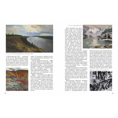 Природа России