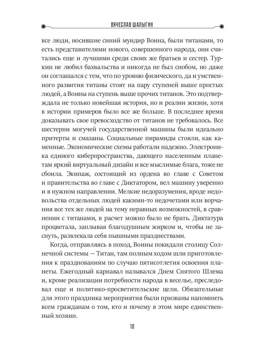 Кровь титанов