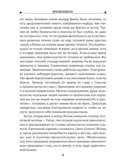 Кровь титанов