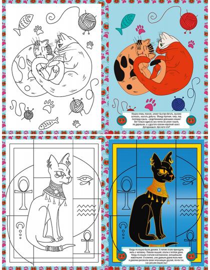Кошки. Детская раскраска
