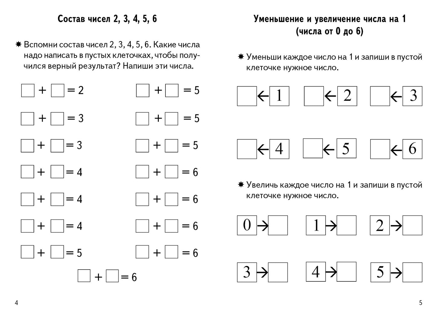 Тетрадь Проверяем готовность ребенка к школе 6-7 лет 2 часть