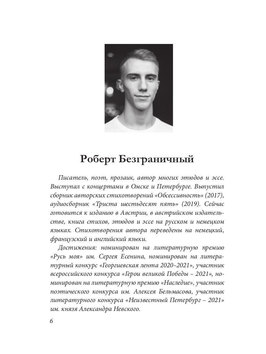 Хорошо писателю – хорошо всем: сборник участников II Большого международного литературного онлайн-проекта