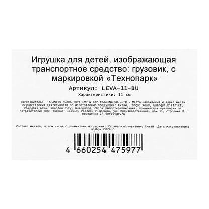 Машина металл Грузовичок Лева грузовичок Лёва, 11 см,баг.,ин.,кор. Технопарк в кор.2*30шт