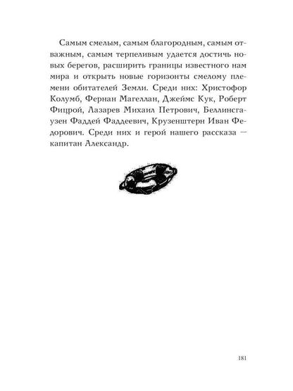 Путешествия капитана Александра: в 4 т. Том 2. Архипеплаг Блуждающих Огней; Остров Дадо. Суеверная демократия.