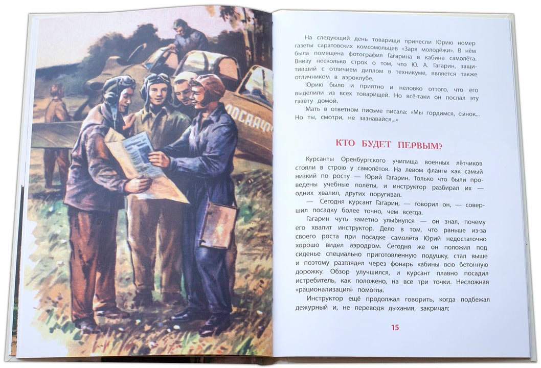 ВЛР Водопьянов. Юрий Гагарин - космонавт-1