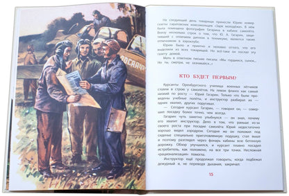 ВЛР Водопьянов. Юрий Гагарин - космонавт-1