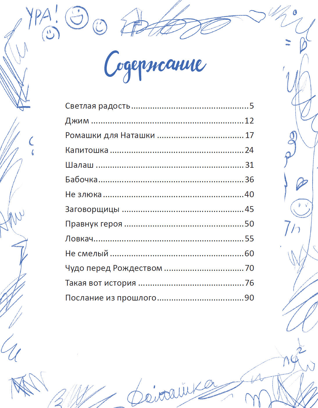 ШКОЛЬНЫЕ РАССКАЗЫ глянц.ламин, офсет 171х216