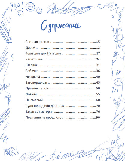 ШКОЛЬНЫЕ РАССКАЗЫ глянц.ламин, офсет 171х216