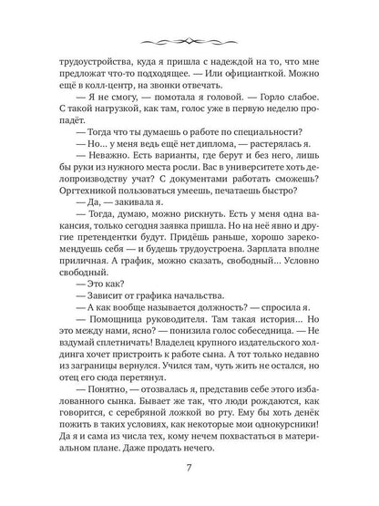 Девять месяцев на прощение