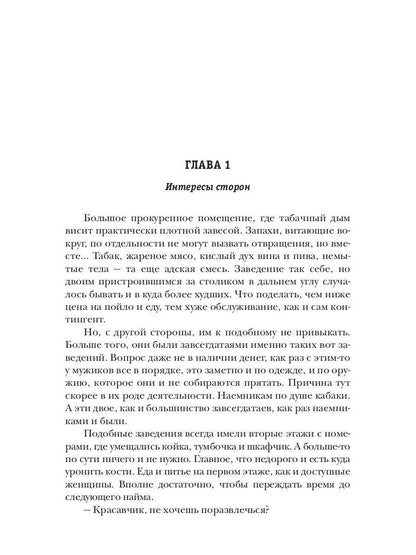 Фронтир. Кн. 4. Город в степи