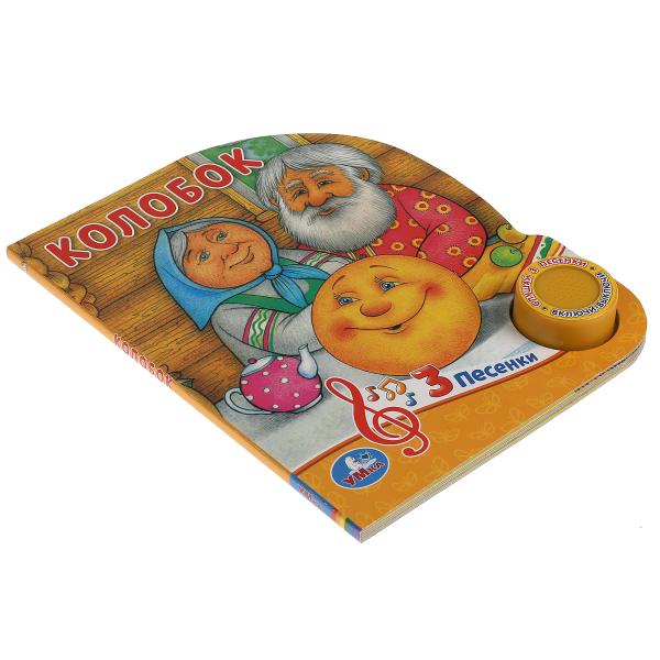Книга детская колобок (1 кн. 3 пес.) 152х185мм, 8стр Умка