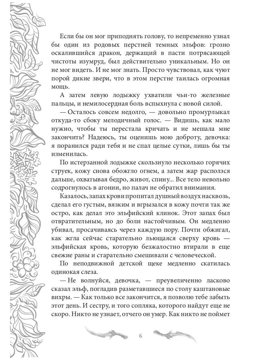 Темные времена - 3. Хозяин
