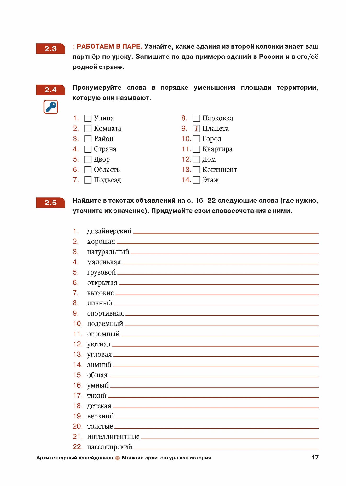 Архитектурный калейдоскоп: пособие для иностранцев, изучающих русский язык