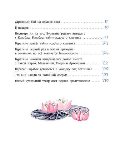 Толстой А. Золотой ключик, или Приключения Буратино (худ. Нинель Пирогова).