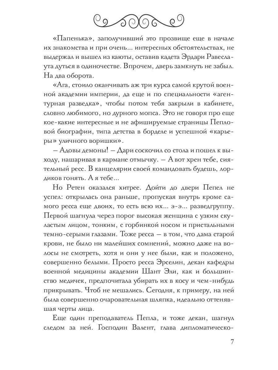 В пепел. Кадет