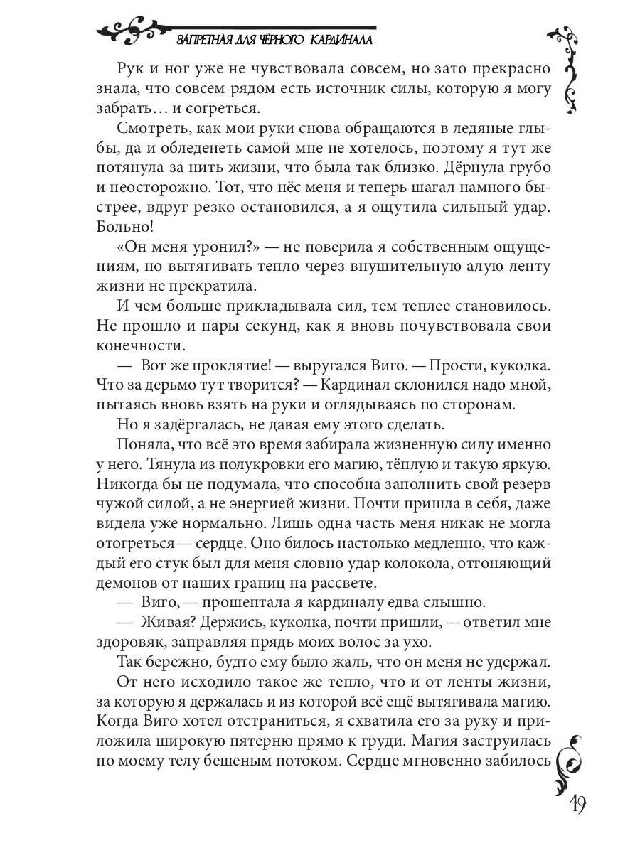 Запретная для черного кардинала