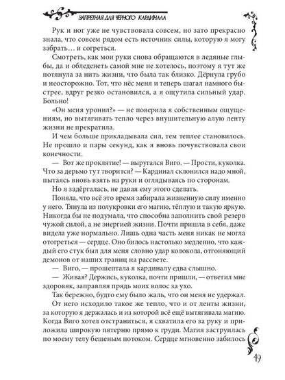 Запретная для черного кардинала