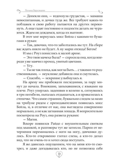 Академия Сердцеедов. Охота