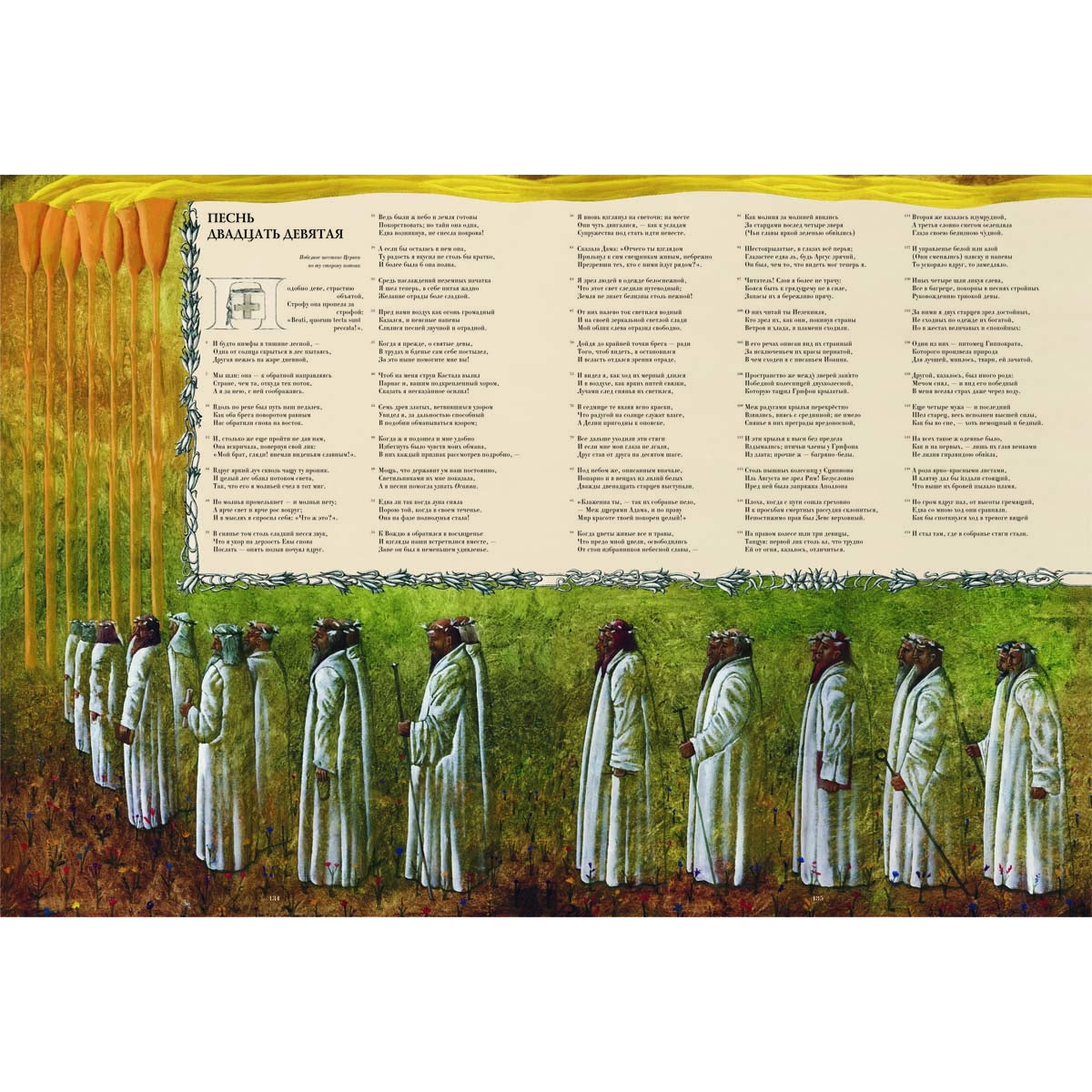 Божественная комедия