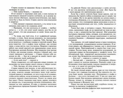 Скверная кровь