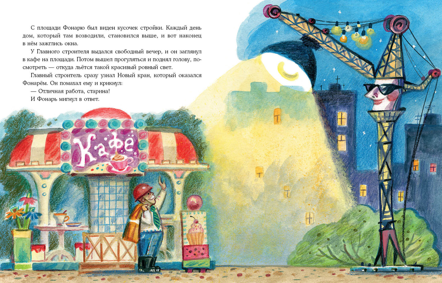 Кран-неумеха. Сказка с маленькой площади : [сказка] / О. В. Сафронова ; ил. П. С. Любаева. — М. : Нигма, 2021. — 24 с. : ил.