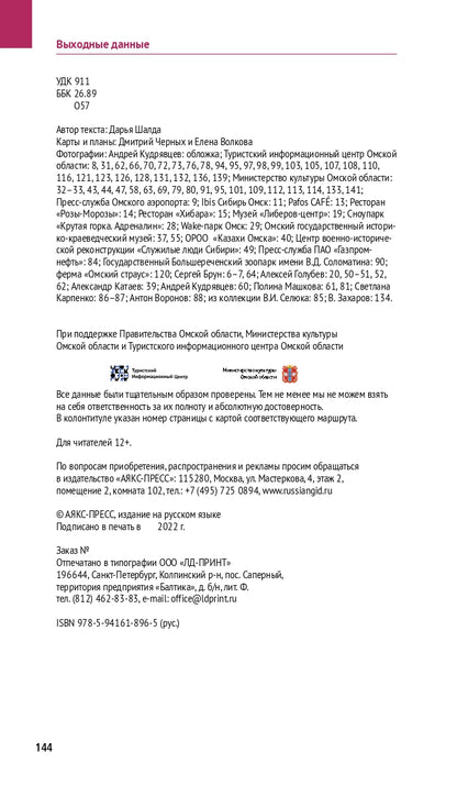 Омская область + Флип-карта