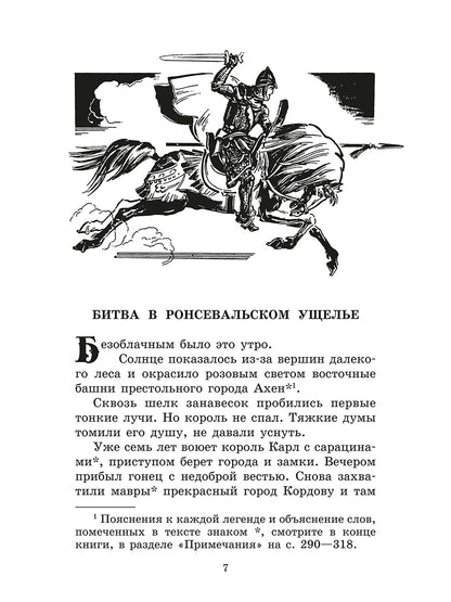 В стране легенд