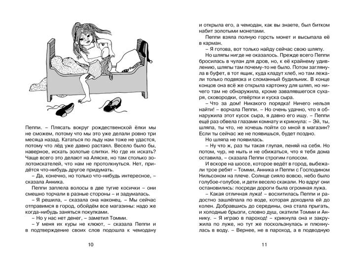 Пеппи Длинныйчулок собирается в путь (новые иллюстрации)