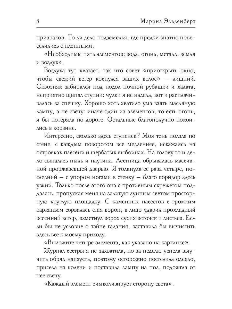 Заклятые супруги. Золотая мгла