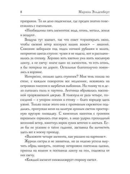 Заклятые супруги. Золотая мгла