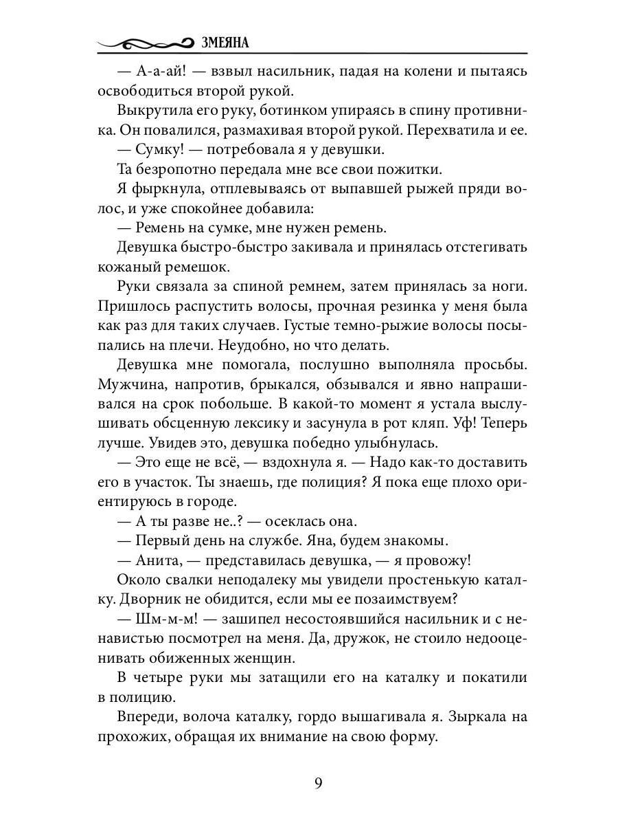 Змеяна