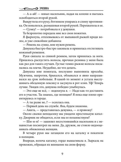 Змеяна
