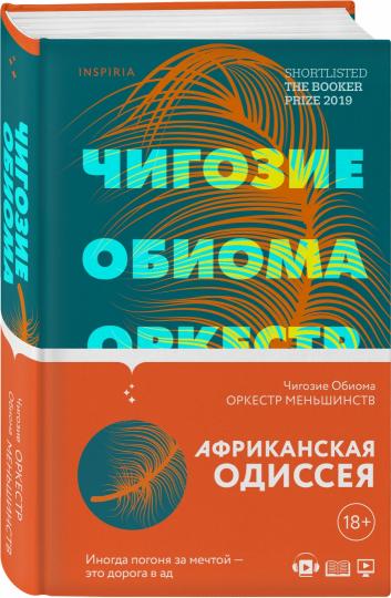 Оркестр меньшинств