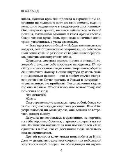 Рип.Алекс Улей.Кн.1:Нельзя уйти