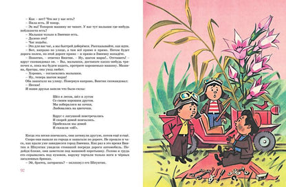 Приключения Незнайки и его друзья