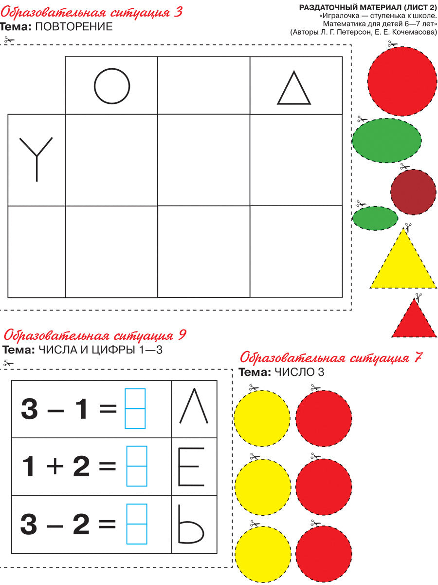 Игралочка 6-7л [Раздат. материал]