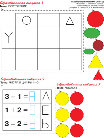 Игралочка 6-7л [Раздат. материал]