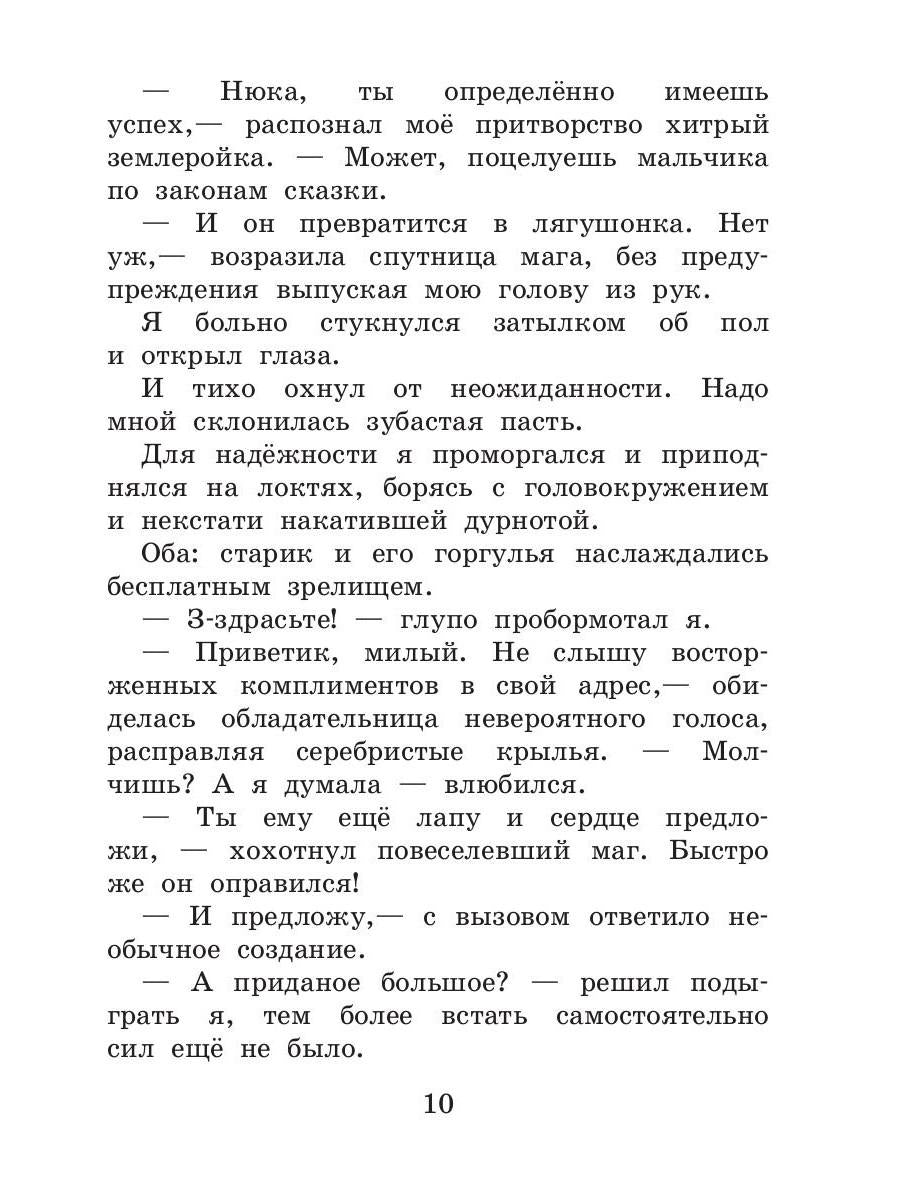 Охотник и его горгулья