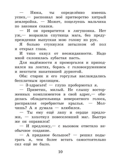 Охотник и его горгулья