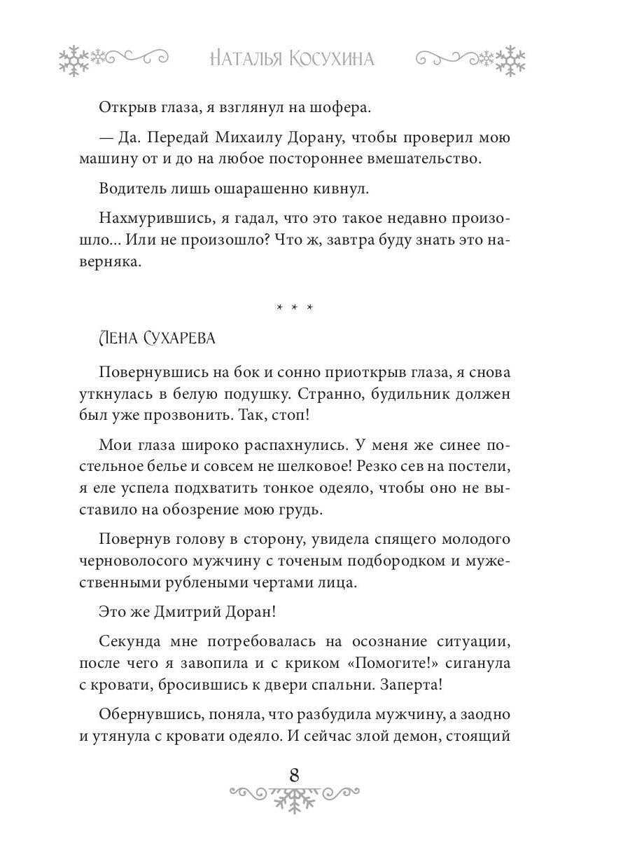 Мой лучший Новый Год