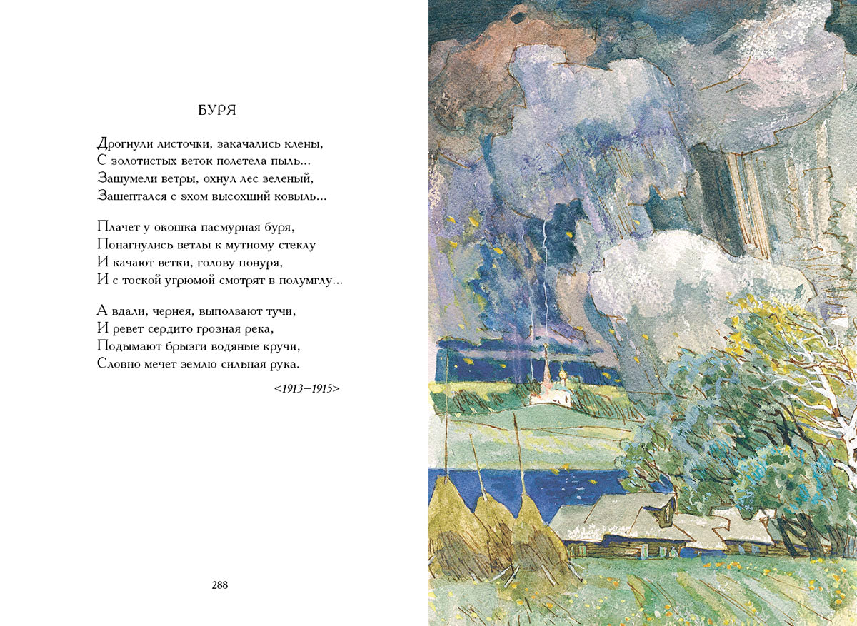 Есенин. Лирика. Анна Снегина