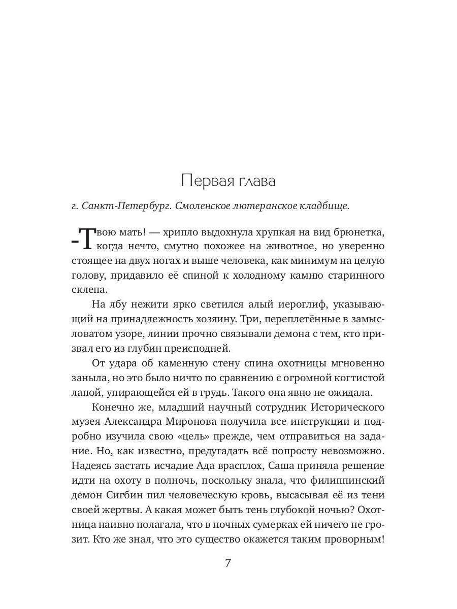 Говорящая с демонами